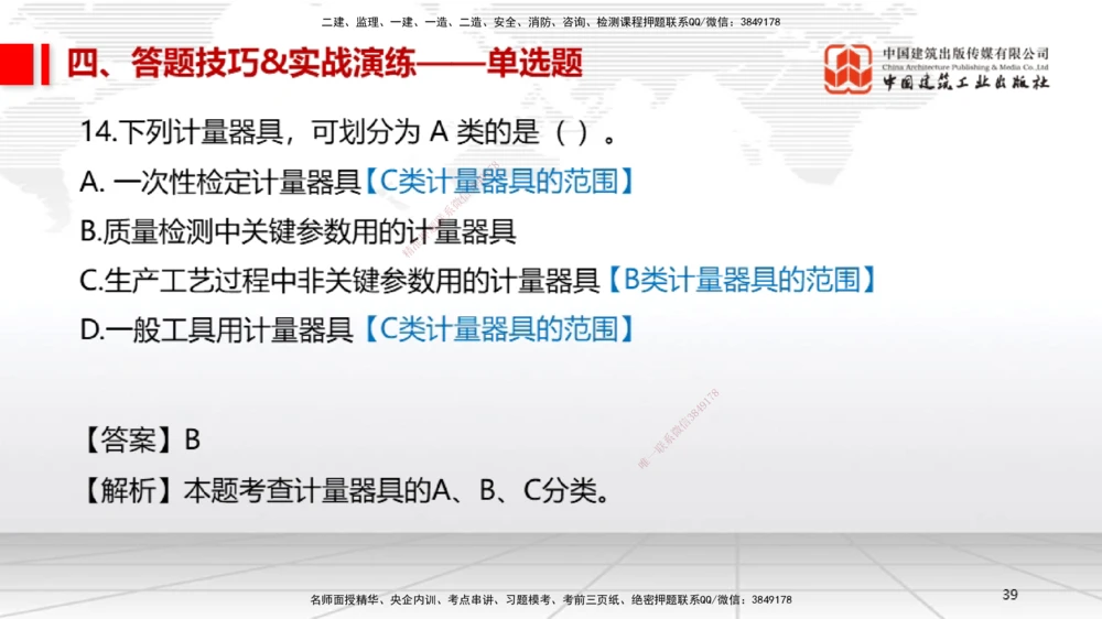 09.12一建《机电》考前指导公开课_2026年一级建造师_2026年一建机电_2025年一建机电SVIP_04-冲刺串讲✿考点强化✿小灶集训_89-机电《考前指导公开》闫娜JGS_讲义