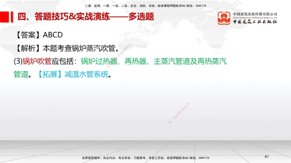 09.12一建《机电》考前指导公开课_2026年一级建造师_2026年一建机电_2025年一建机电SVIP_04-冲刺串讲✿考点强化✿小灶集训_89-机电《考前指导公开》闫娜JGS_讲义