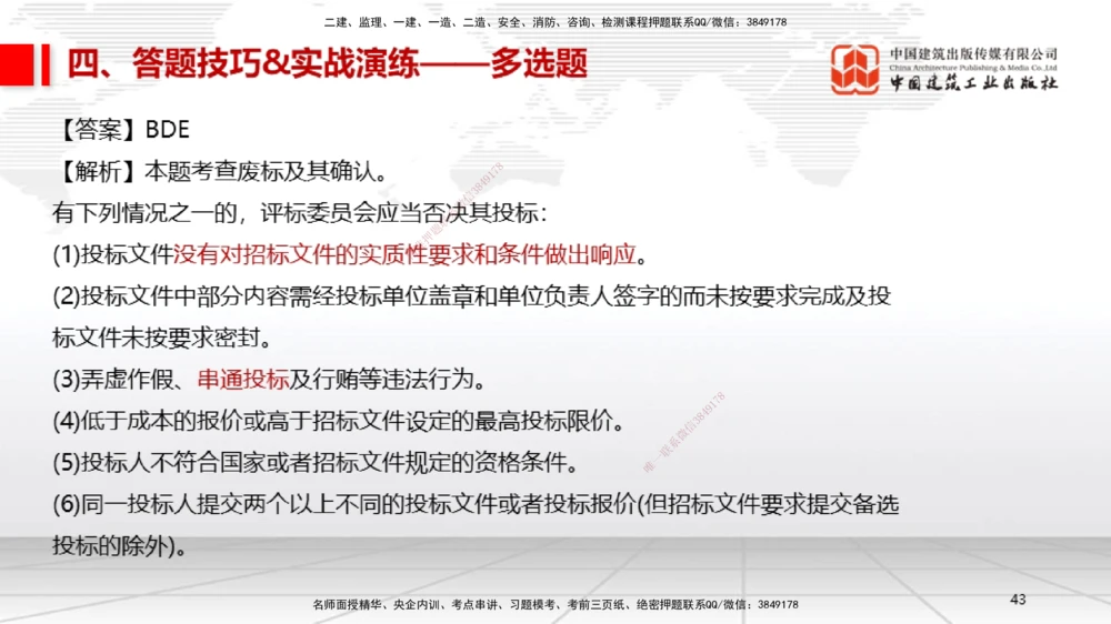 09.12一建《机电》考前指导公开课_2026年一级建造师_2026年一建机电_2025年一建机电SVIP_04-冲刺串讲✿考点强化✿小灶集训_89-机电《考前指导公开》闫娜JGS_讲义