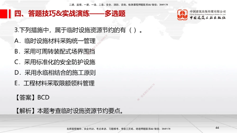 09.12一建《机电》考前指导公开课_2026年一级建造师_2026年一建机电_2025年一建机电SVIP_04-冲刺串讲✿考点强化✿小灶集训_89-机电《考前指导公开》闫娜JGS_讲义