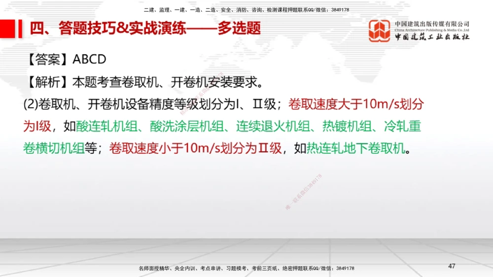 09.12一建《机电》考前指导公开课_2026年一级建造师_2026年一建机电_2025年一建机电SVIP_04-冲刺串讲✿考点强化✿小灶集训_89-机电《考前指导公开》闫娜JGS_讲义