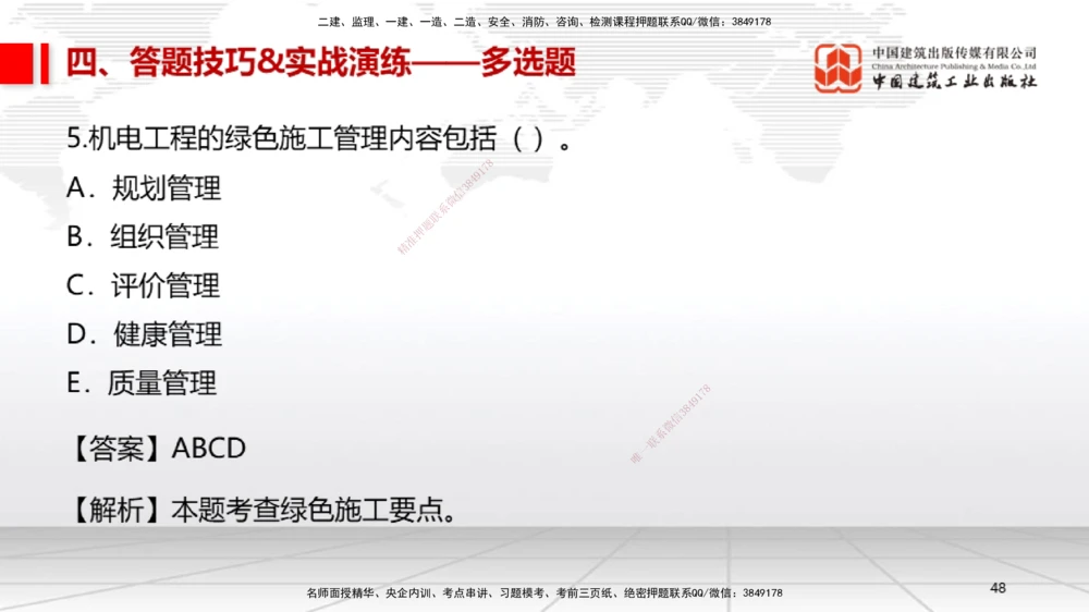 09.12一建《机电》考前指导公开课_2026年一级建造师_2026年一建机电_2025年一建机电SVIP_04-冲刺串讲✿考点强化✿小灶集训_89-机电《考前指导公开》闫娜JGS_讲义