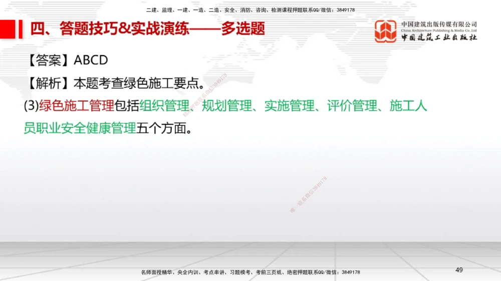 09.12一建《机电》考前指导公开课_2026年一级建造师_2026年一建机电_2025年一建机电SVIP_04-冲刺串讲✿考点强化✿小灶集训_89-机电《考前指导公开》闫娜JGS_讲义