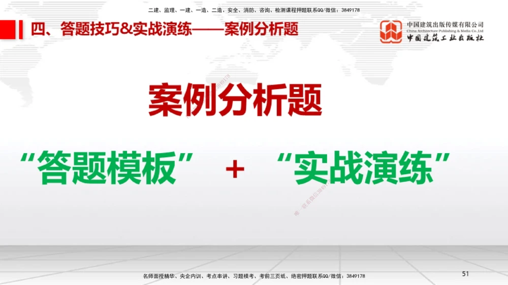 09.12一建《机电》考前指导公开课_2026年一级建造师_2026年一建机电_2025年一建机电SVIP_04-冲刺串讲✿考点强化✿小灶集训_89-机电《考前指导公开》闫娜JGS_讲义