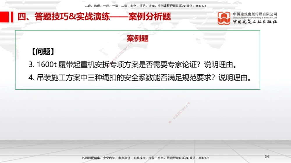 09.12一建《机电》考前指导公开课_2026年一级建造师_2026年一建机电_2025年一建机电SVIP_04-冲刺串讲✿考点强化✿小灶集训_89-机电《考前指导公开》闫娜JGS_讲义