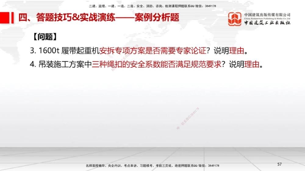 09.12一建《机电》考前指导公开课_2026年一级建造师_2026年一建机电_2025年一建机电SVIP_04-冲刺串讲✿考点强化✿小灶集训_89-机电《考前指导公开》闫娜JGS_讲义