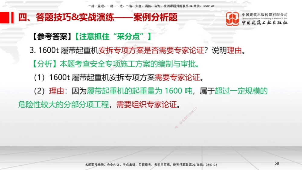 09.12一建《机电》考前指导公开课_2026年一级建造师_2026年一建机电_2025年一建机电SVIP_04-冲刺串讲✿考点强化✿小灶集训_89-机电《考前指导公开》闫娜JGS_讲义