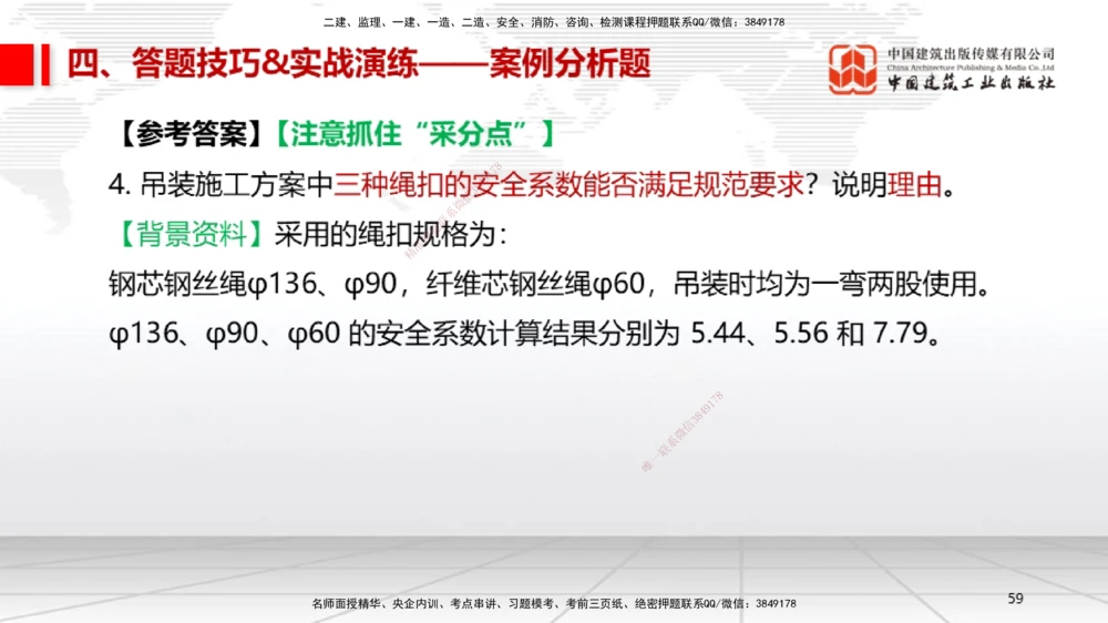 09.12一建《机电》考前指导公开课_2026年一级建造师_2026年一建机电_2025年一建机电SVIP_04-冲刺串讲✿考点强化✿小灶集训_89-机电《考前指导公开》闫娜JGS_讲义