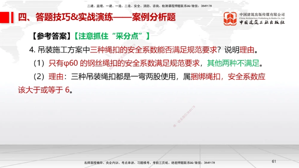 09.12一建《机电》考前指导公开课_2026年一级建造师_2026年一建机电_2025年一建机电SVIP_04-冲刺串讲✿考点强化✿小灶集训_89-机电《考前指导公开》闫娜JGS_讲义