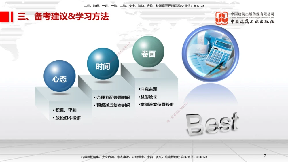 09.12一建《机电》考前指导公开课_2026年一级建造师_2026年一建机电_2025年一建机电SVIP_04-冲刺串讲✿考点强化✿小灶集训_89-机电《考前指导公开》闫娜JGS_讲义
