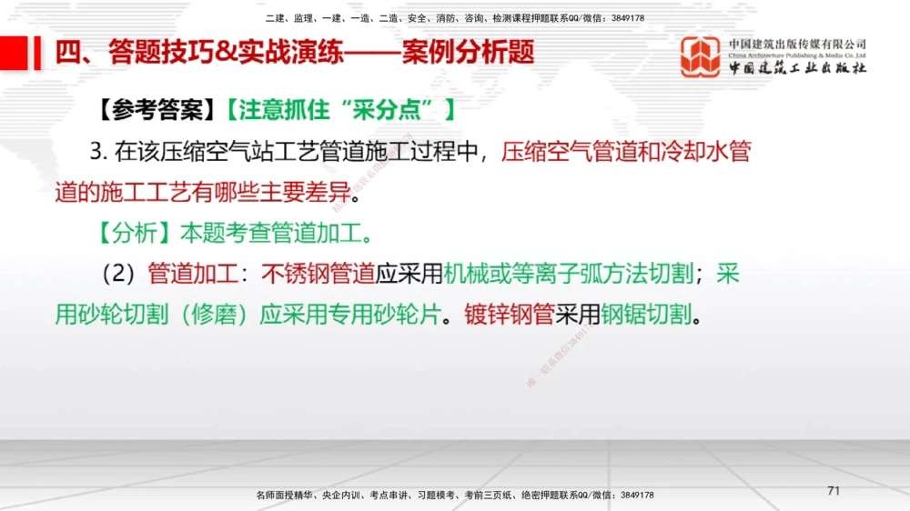 09.12一建《机电》考前指导公开课_2026年一级建造师_2026年一建机电_2025年一建机电SVIP_04-冲刺串讲✿考点强化✿小灶集训_89-机电《考前指导公开》闫娜JGS_讲义