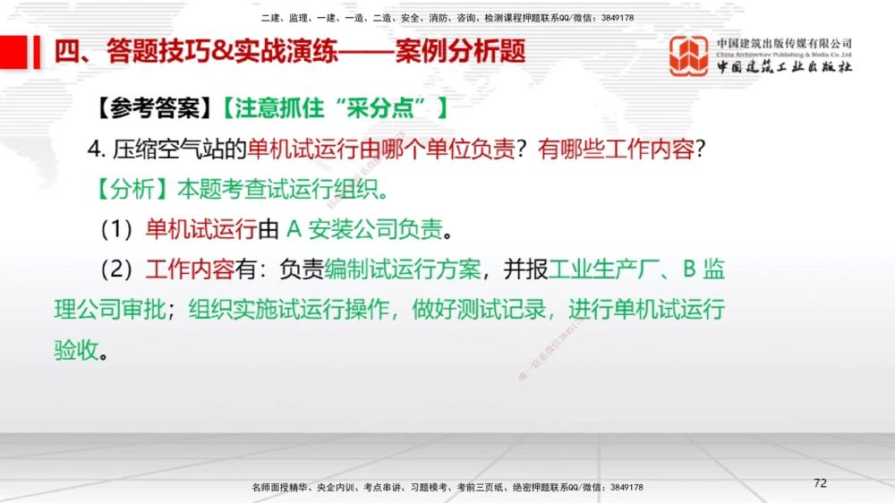 09.12一建《机电》考前指导公开课_2026年一级建造师_2026年一建机电_2025年一建机电SVIP_04-冲刺串讲✿考点强化✿小灶集训_89-机电《考前指导公开》闫娜JGS_讲义