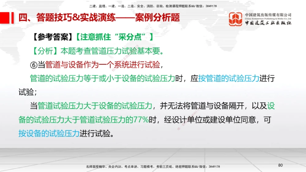 09.12一建《机电》考前指导公开课_2026年一级建造师_2026年一建机电_2025年一建机电SVIP_04-冲刺串讲✿考点强化✿小灶集训_89-机电《考前指导公开》闫娜JGS_讲义