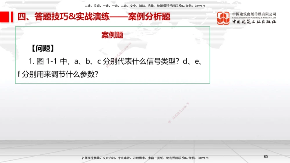 09.12一建《机电》考前指导公开课_2026年一级建造师_2026年一建机电_2025年一建机电SVIP_04-冲刺串讲✿考点强化✿小灶集训_89-机电《考前指导公开》闫娜JGS_讲义