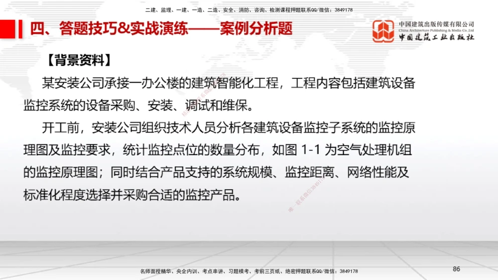 09.12一建《机电》考前指导公开课_2026年一级建造师_2026年一建机电_2025年一建机电SVIP_04-冲刺串讲✿考点强化✿小灶集训_89-机电《考前指导公开》闫娜JGS_讲义