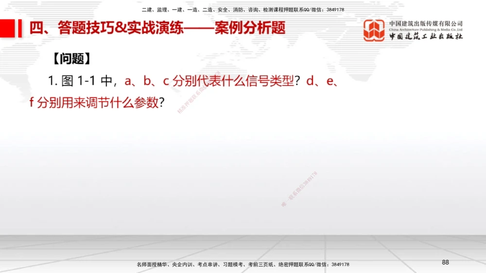 09.12一建《机电》考前指导公开课_2026年一级建造师_2026年一建机电_2025年一建机电SVIP_04-冲刺串讲✿考点强化✿小灶集训_89-机电《考前指导公开》闫娜JGS_讲义