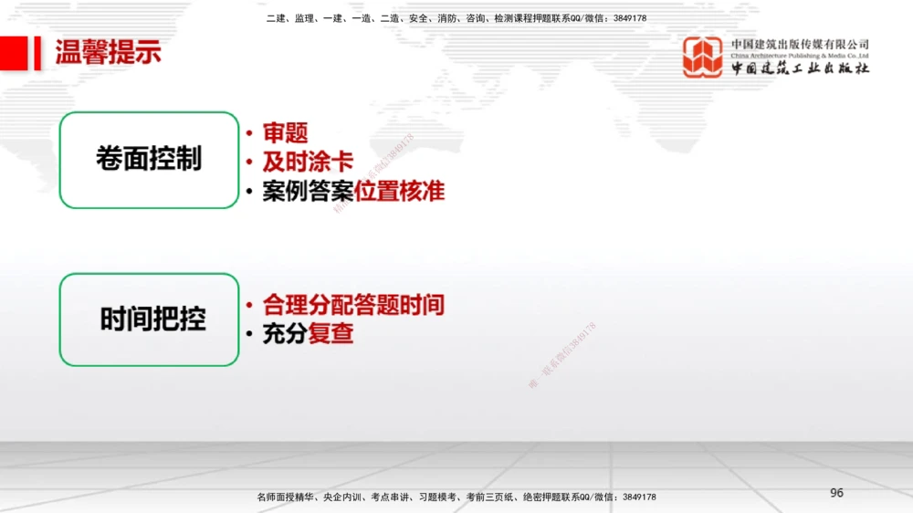 09.12一建《机电》考前指导公开课_2026年一级建造师_2026年一建机电_2025年一建机电SVIP_04-冲刺串讲✿考点强化✿小灶集训_89-机电《考前指导公开》闫娜JGS_讲义