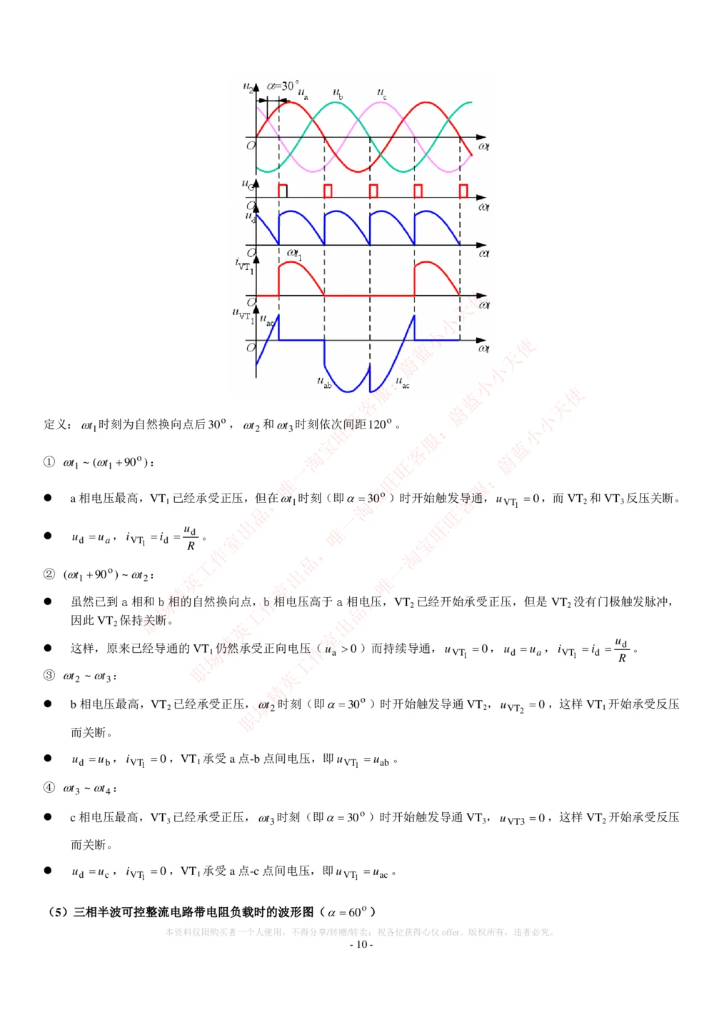 2-电气类专业知识点--电力电子知识点讲义整理_2025春招题库汇总_国企题库_中国铁塔_2-中国铁塔完整版知识点笔记（仅需看自己的专业）_2-中国铁塔完整版知识点笔记资料_电气工程类