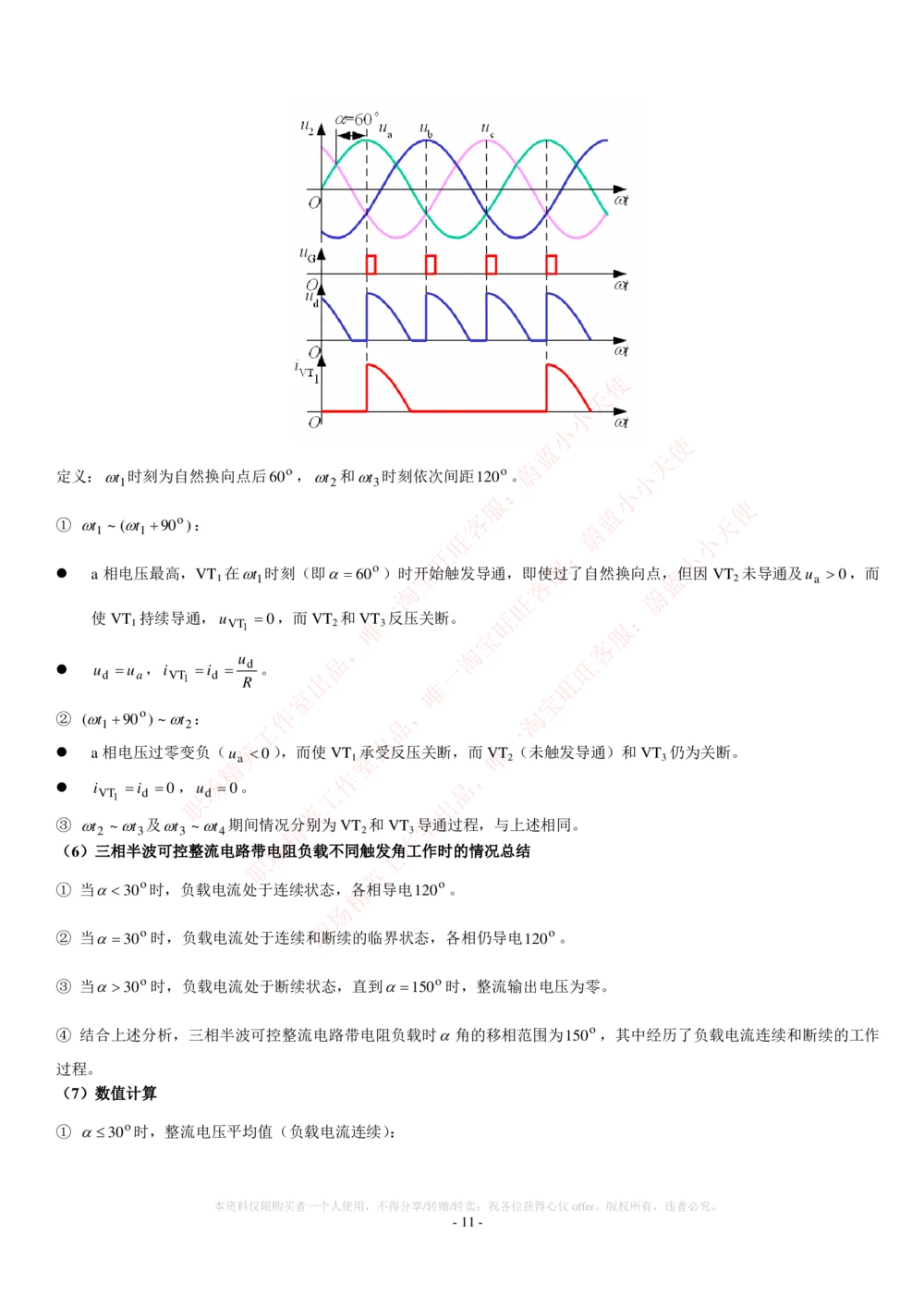 2-电气类专业知识点--电力电子知识点讲义整理_2025春招题库汇总_国企题库_中国铁塔_2-中国铁塔完整版知识点笔记（仅需看自己的专业）_2-中国铁塔完整版知识点笔记资料_电气工程类