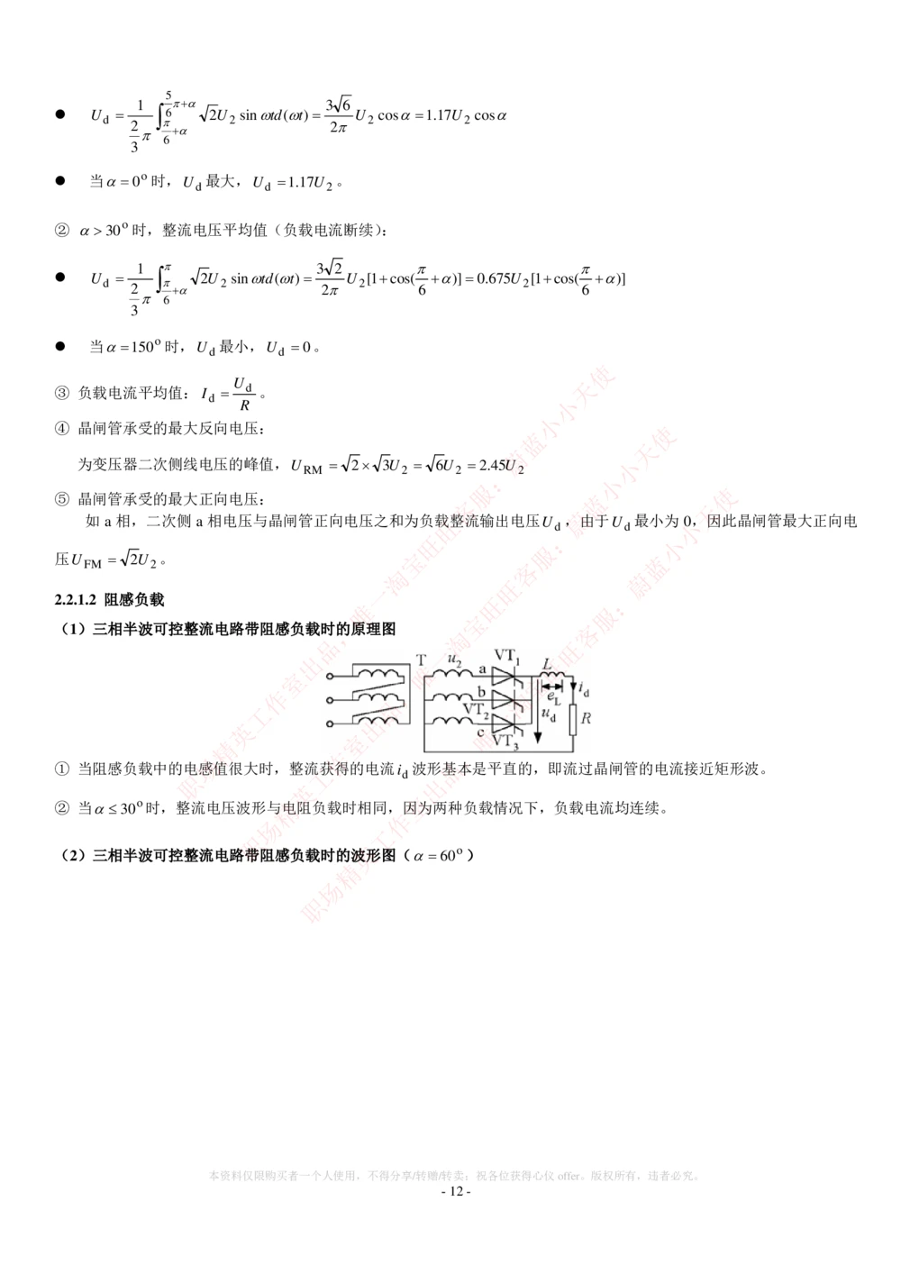 2-电气类专业知识点--电力电子知识点讲义整理_2025春招题库汇总_国企题库_中国铁塔_2-中国铁塔完整版知识点笔记（仅需看自己的专业）_2-中国铁塔完整版知识点笔记资料_电气工程类