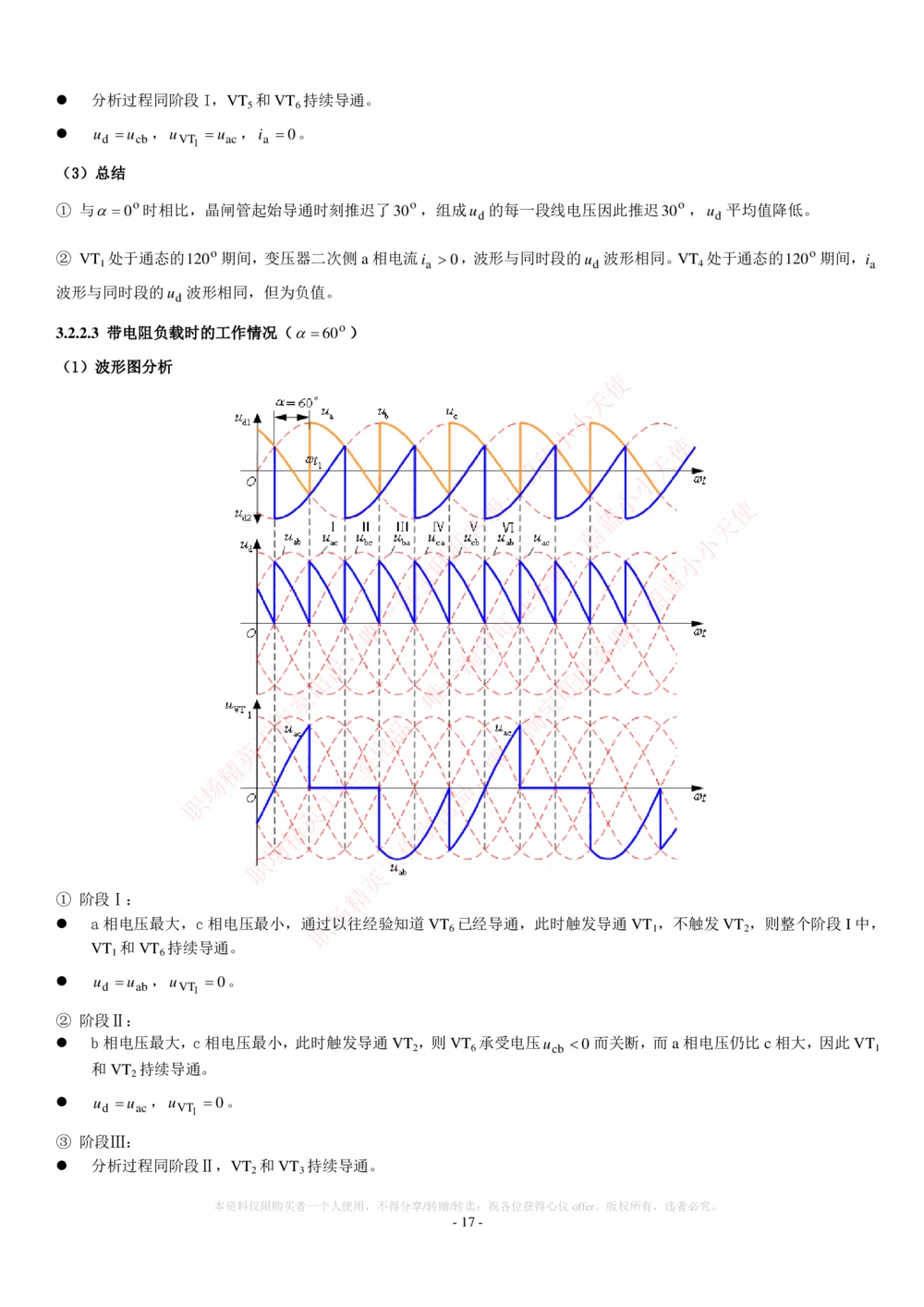 2-电气类专业知识点--电力电子知识点讲义整理_2025春招题库汇总_国企题库_中国铁塔_2-中国铁塔完整版知识点笔记（仅需看自己的专业）_2-中国铁塔完整版知识点笔记资料_电气工程类