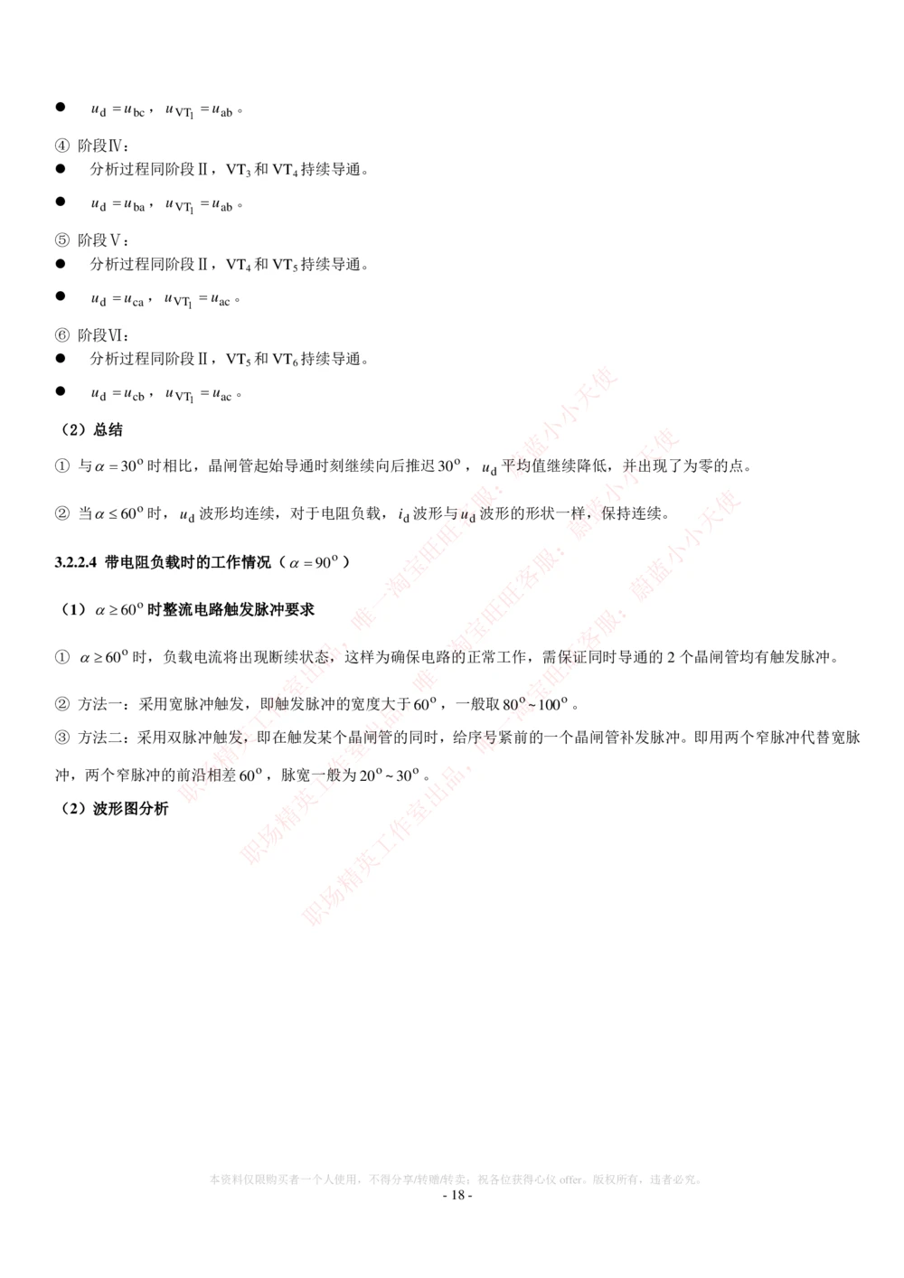 2-电气类专业知识点--电力电子知识点讲义整理_2025春招题库汇总_国企题库_中国铁塔_2-中国铁塔完整版知识点笔记（仅需看自己的专业）_2-中国铁塔完整版知识点笔记资料_电气工程类