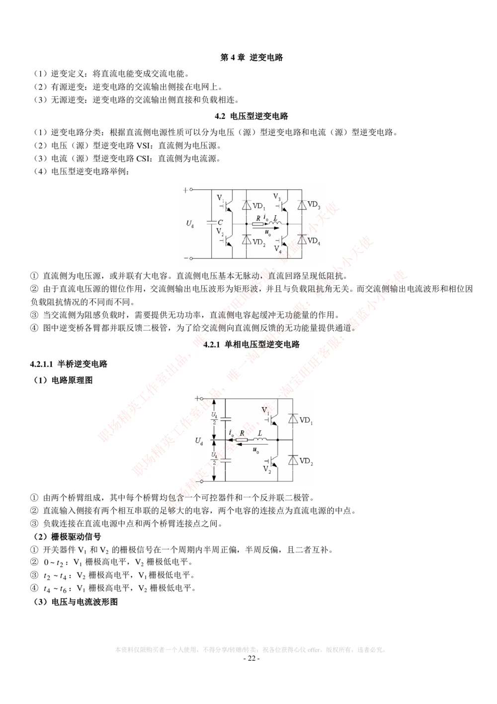 2-电气类专业知识点--电力电子知识点讲义整理_2025春招题库汇总_国企题库_中国铁塔_2-中国铁塔完整版知识点笔记（仅需看自己的专业）_2-中国铁塔完整版知识点笔记资料_电气工程类