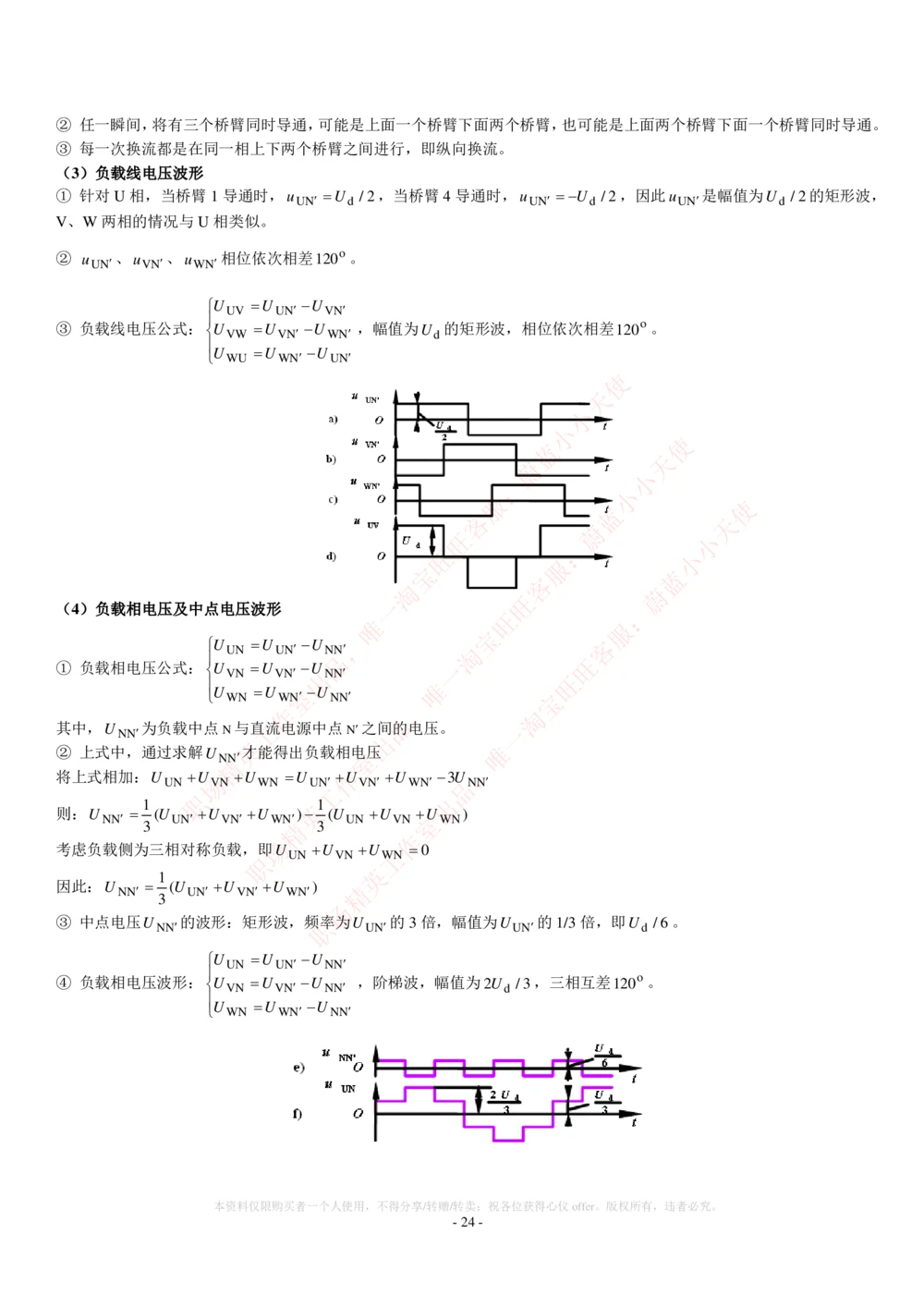 2-电气类专业知识点--电力电子知识点讲义整理_2025春招题库汇总_国企题库_中国铁塔_2-中国铁塔完整版知识点笔记（仅需看自己的专业）_2-中国铁塔完整版知识点笔记资料_电气工程类