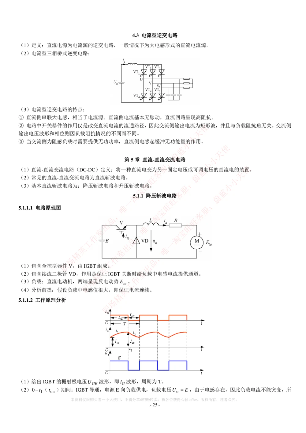 2-电气类专业知识点--电力电子知识点讲义整理_2025春招题库汇总_国企题库_中国铁塔_2-中国铁塔完整版知识点笔记（仅需看自己的专业）_2-中国铁塔完整版知识点笔记资料_电气工程类