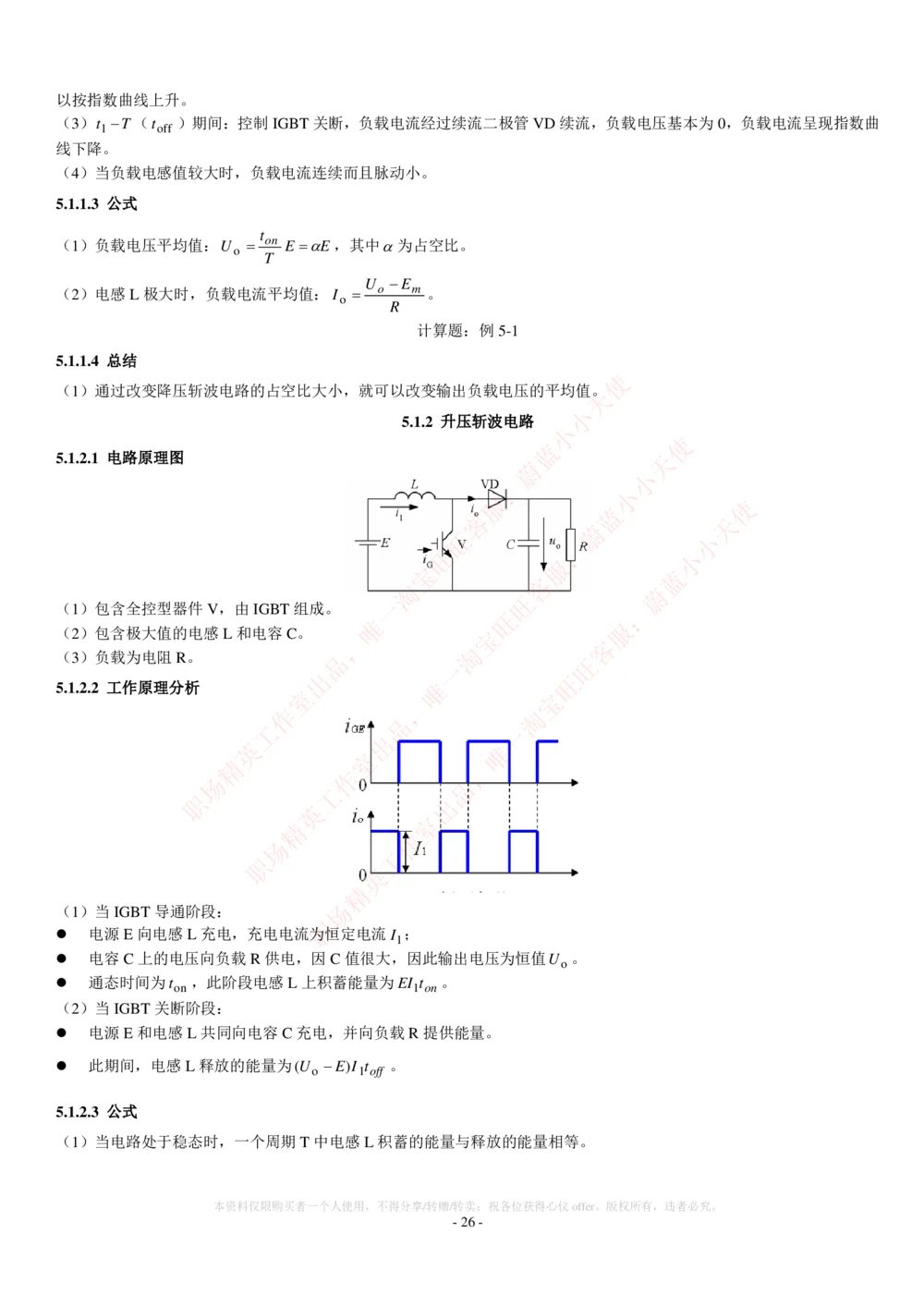2-电气类专业知识点--电力电子知识点讲义整理_2025春招题库汇总_国企题库_中国铁塔_2-中国铁塔完整版知识点笔记（仅需看自己的专业）_2-中国铁塔完整版知识点笔记资料_电气工程类