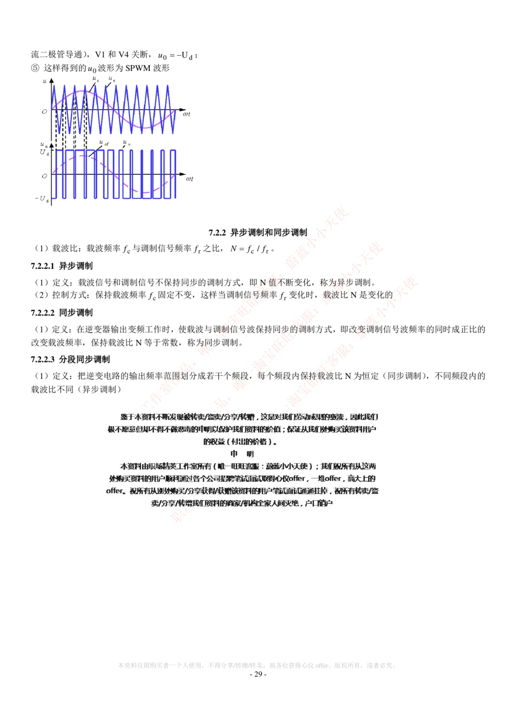 2-电气类专业知识点--电力电子知识点讲义整理_2025春招题库汇总_国企题库_中国铁塔_2-中国铁塔完整版知识点笔记（仅需看自己的专业）_2-中国铁塔完整版知识点笔记资料_电气工程类