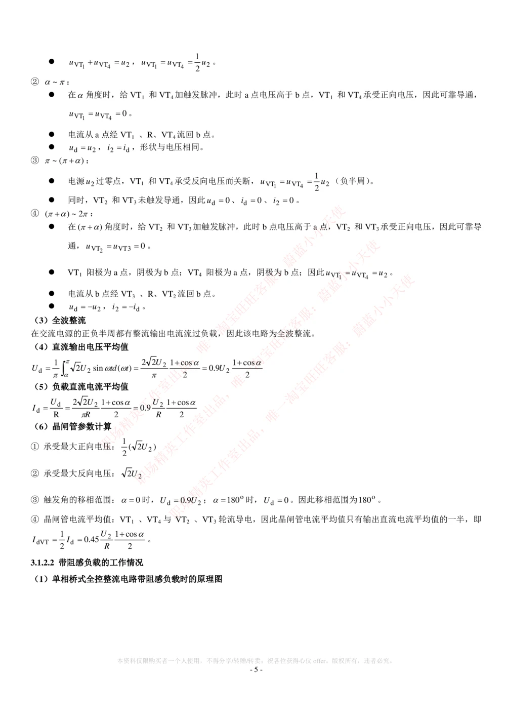 2-电气类专业知识点--电力电子知识点讲义整理_2025春招题库汇总_国企题库_中国铁塔_2-中国铁塔完整版知识点笔记（仅需看自己的专业）_2-中国铁塔完整版知识点笔记资料_电气工程类