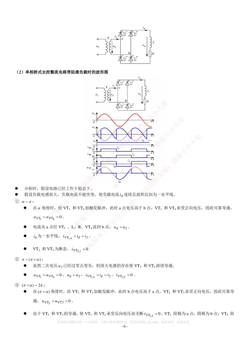 2-电气类专业知识点--电力电子知识点讲义整理_2025春招题库汇总_国企题库_中国铁塔_2-中国铁塔完整版知识点笔记（仅需看自己的专业）_2-中国铁塔完整版知识点笔记资料_电气工程类