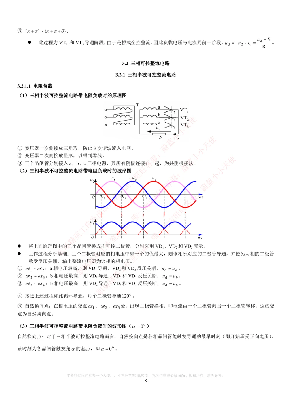 2-电气类专业知识点--电力电子知识点讲义整理_2025春招题库汇总_国企题库_中国铁塔_2-中国铁塔完整版知识点笔记（仅需看自己的专业）_2-中国铁塔完整版知识点笔记资料_电气工程类