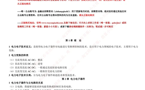 2-电气类专业知识点--电力电子知识点讲义整理_2025春招题库汇总_国企题库_中国铁塔_2-中国铁塔完整版知识点笔记（仅需看自己的专业）_2-中国铁塔完整版知识点笔记资料_电气工程类
