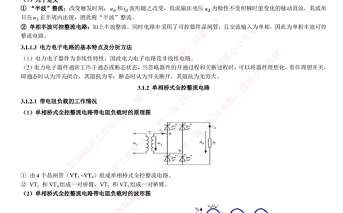 2-电气类专业知识点--电力电子知识点讲义整理_2025春招题库汇总_国企题库_中国铁塔_2-中国铁塔完整版知识点笔记（仅需看自己的专业）_2-中国铁塔完整版知识点笔记资料_电气工程类