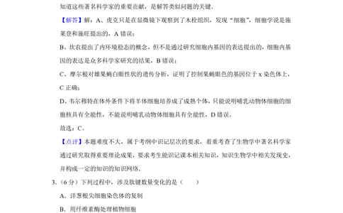 2009年高考生物试卷（天津）（解析卷）_生物历年高考真题_新&middot;PDF版2008-2025&middot;高考生物真题_生物（按省份分类）2008-2025_2008-2024&middot;（天津）生物高考真题