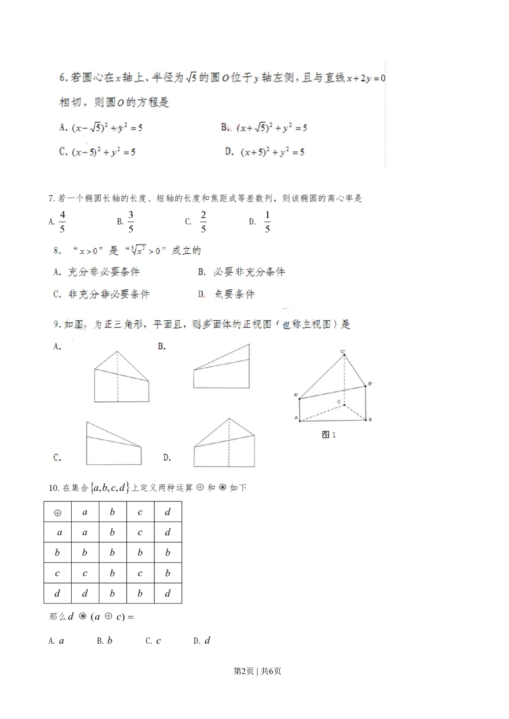 2010年高考数学试卷（文）（广东）（空白卷）_历年高考真题合集_数学历年高考真题_新&middot;PDF版2008-2025&middot;高考数学真题_数学（按省份分类）2008-2025_2008-2025&middot;（广东）数学高考真题
