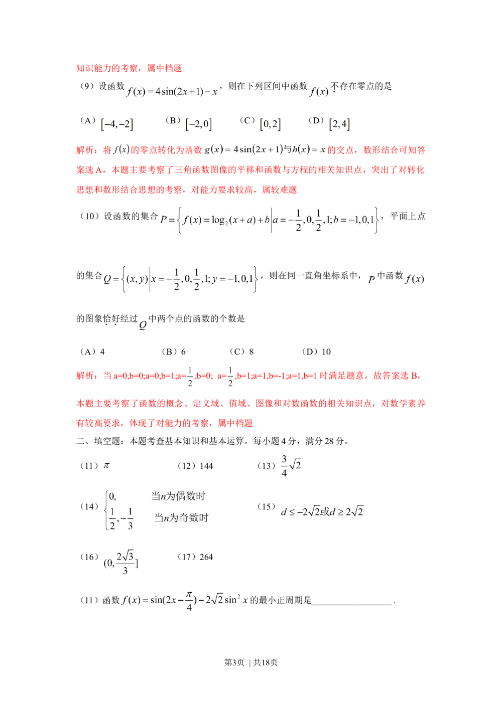 2010年高考数学试卷（理）（浙江）（解析卷）_历年高考真题合集_数学历年高考真题_新&middot;Word版2008-2025&middot;高考数学真题_数学（按年份分类）2008-2025_2010&middot;高考数学真题
