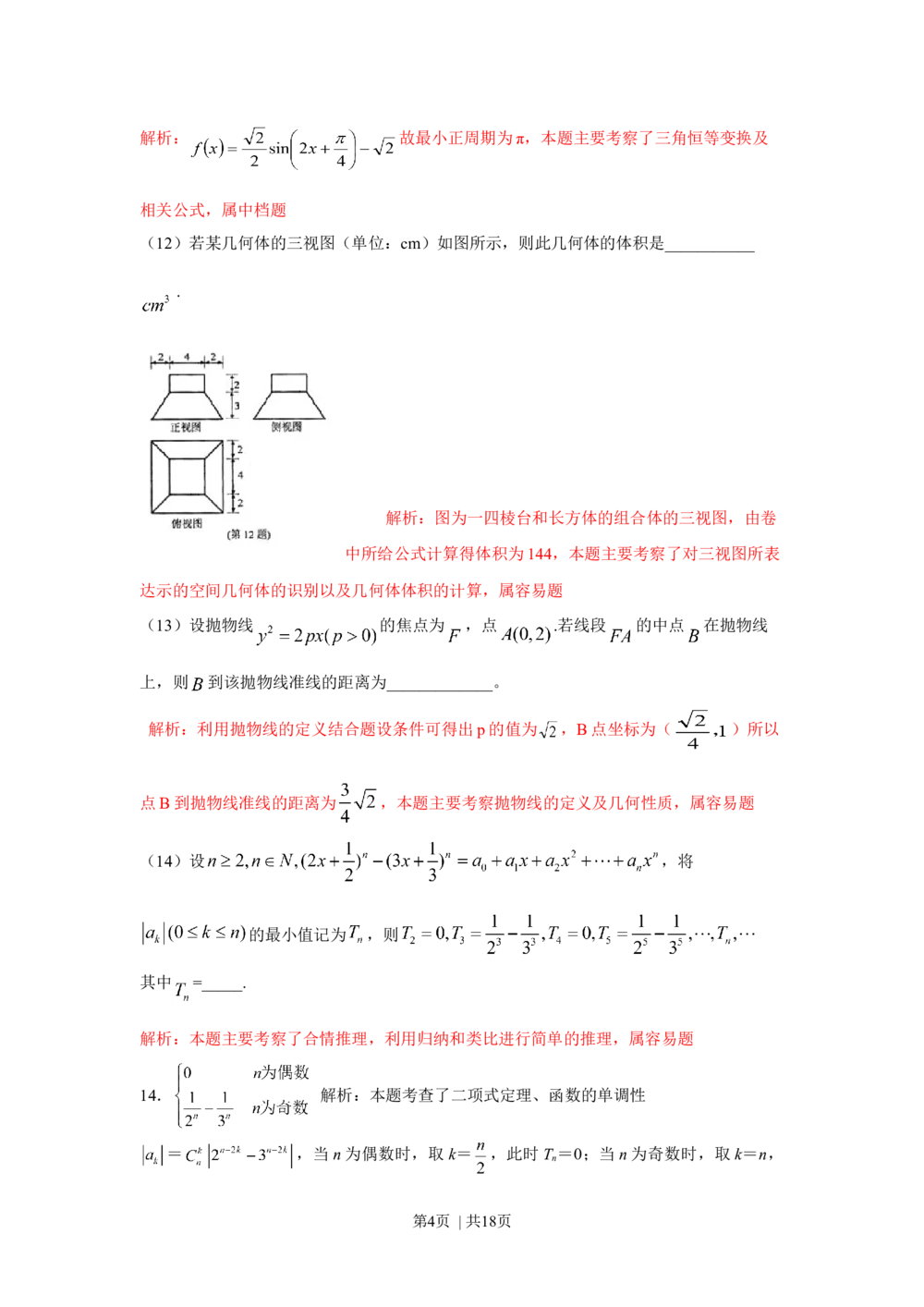 2010年高考数学试卷（理）（浙江）（解析卷）_历年高考真题合集_数学历年高考真题_新&middot;Word版2008-2025&middot;高考数学真题_数学（按年份分类）2008-2025_2010&middot;高考数学真题