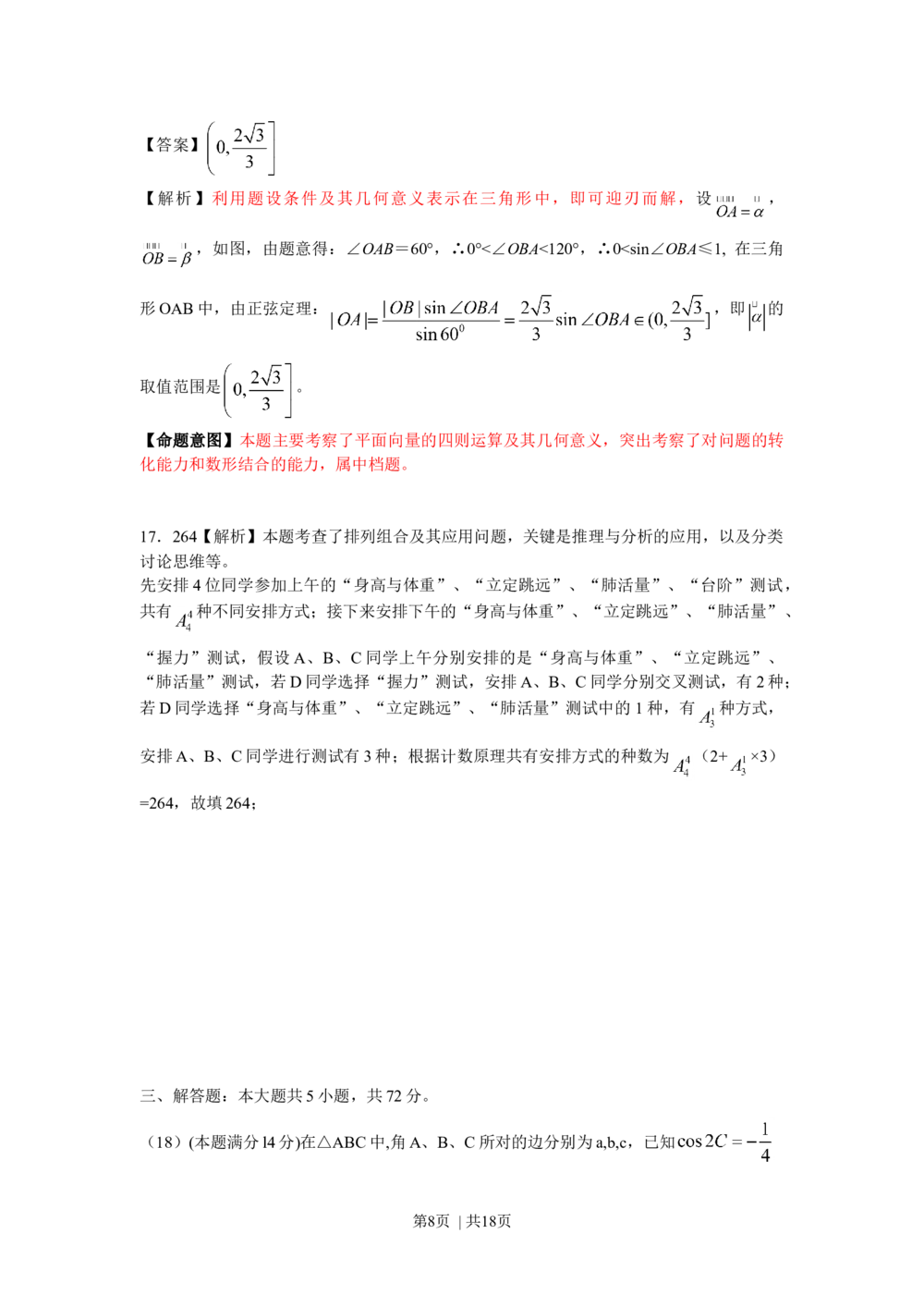 2010年高考数学试卷（理）（浙江）（解析卷）_历年高考真题合集_数学历年高考真题_新&middot;Word版2008-2025&middot;高考数学真题_数学（按年份分类）2008-2025_2010&middot;高考数学真题
