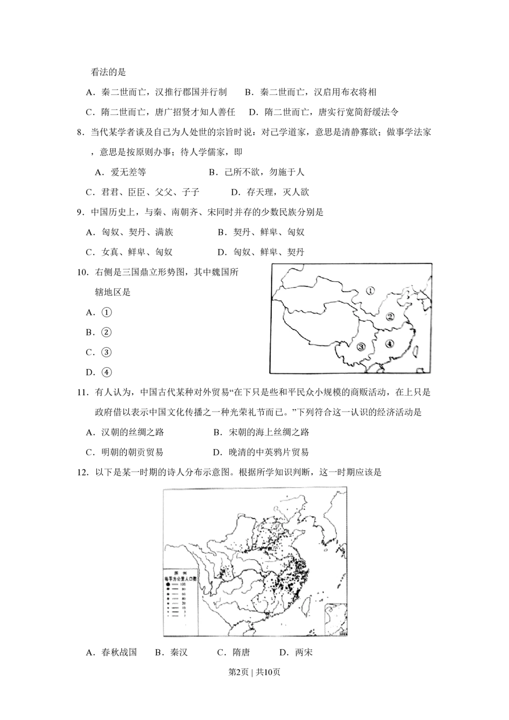2011年高考历史试卷（上海）（空白卷）(1)_历史历年高考真题_新&middot;PDF版2008-2025&middot;高考历史真题_历史（按试卷类型分类）2008-2025_自主命题卷&middot;历史（2008-2025）