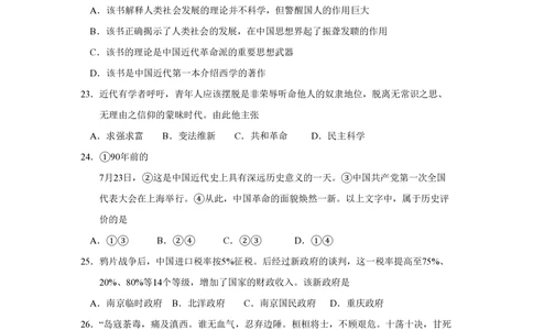 2011年高考历史试卷（上海）（空白卷）(1)_历史历年高考真题_新&middot;PDF版2008-2025&middot;高考历史真题_历史（按试卷类型分类）2008-2025_自主命题卷&middot;历史（2008-2025）