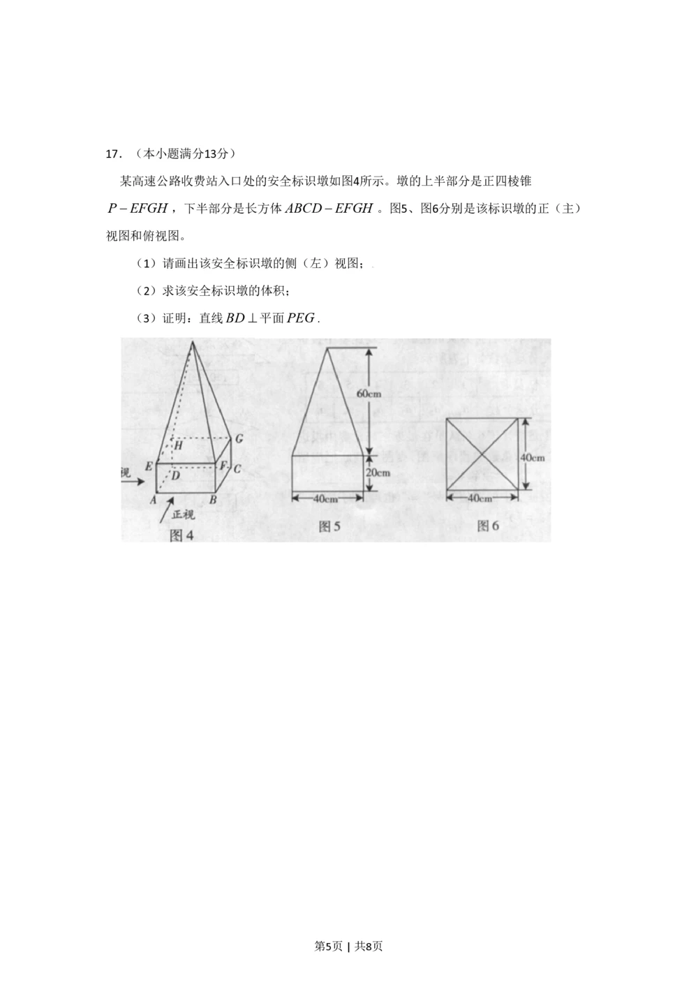2009年高考数学试卷（文）（广东）（空白卷）_历年高考真题合集_数学历年高考真题_新&middot;PDF版2008-2025&middot;高考数学真题_数学（按试卷类型分类）2008-2025_自主命题卷&middot;数学（2008-2025）