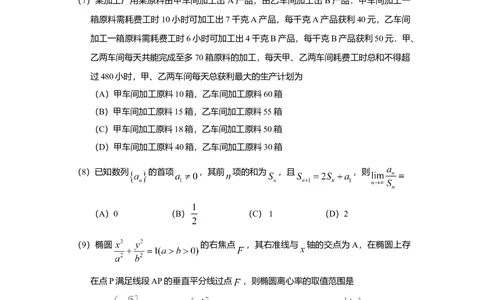2010年高考数学试卷（理）（四川）（空白卷）_历年高考真题合集_数学历年高考真题_新&middot;Word版2008-2025&middot;高考数学真题_数学（按省份分类）2008-2025_2008-2025&middot;（四川）数学高考真题