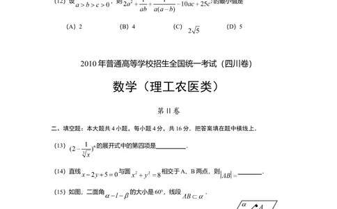 2010年高考数学试卷（理）（四川）（空白卷）_历年高考真题合集_数学历年高考真题_新&middot;Word版2008-2025&middot;高考数学真题_数学（按省份分类）2008-2025_2008-2025&middot;（四川）数学高考真题
