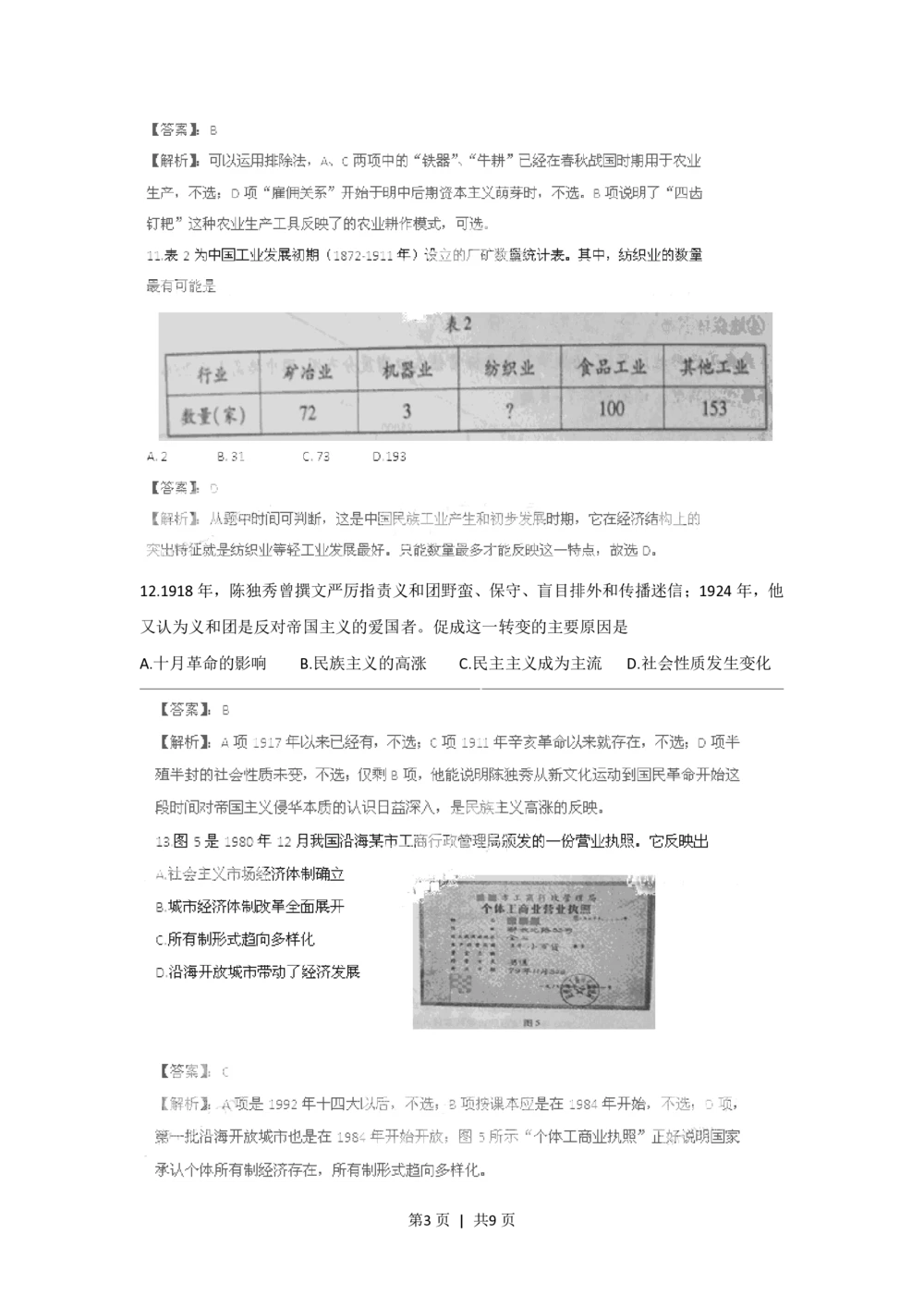 2011年高考历史试卷（山东）（解析卷）_历史历年高考真题_新&middot;PDF版2008-2025&middot;高考历史真题_历史（按年份分类）2008-2025_2011&middot;历史高考真题