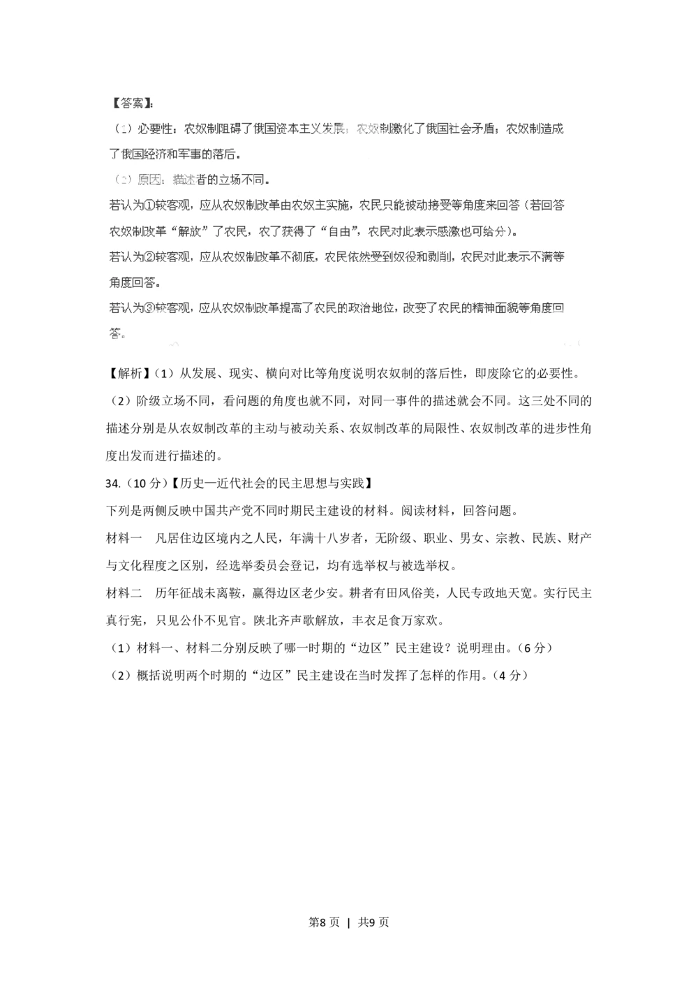 2011年高考历史试卷（山东）（解析卷）_历史历年高考真题_新&middot;PDF版2008-2025&middot;高考历史真题_历史（按年份分类）2008-2025_2011&middot;历史高考真题