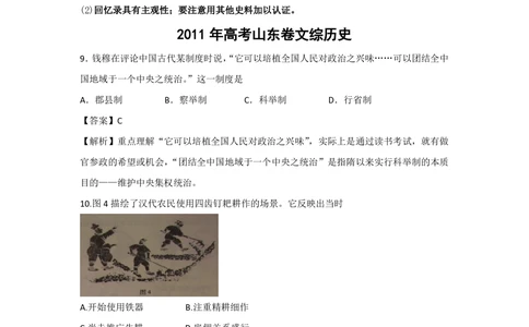 2011年高考历史试卷（山东）（解析卷）_历史历年高考真题_新&middot;PDF版2008-2025&middot;高考历史真题_历史（按年份分类）2008-2025_2011&middot;历史高考真题