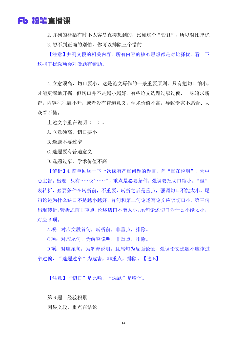2021.02.01强化练习-言语2乌米（讲义笔记）（江苏2021事业单位系统班：综合知识和能力素质1期2021事业单位系统班：职业能力倾向测验综合应用能力1期）_三桶油_中海油_03强化练习
